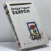 Обложка книги «Избранное» — Джордж Гордон Байрон