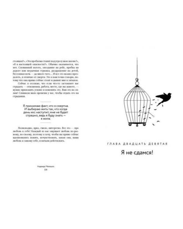 Книга Надежды. Утро наступает всегда