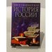 Обложка книги «Многовариантная история России» — Гуц Александр Константинович, ISBN 5891730723