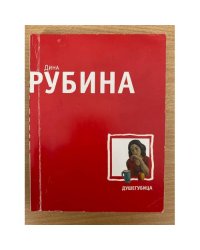Душегубица