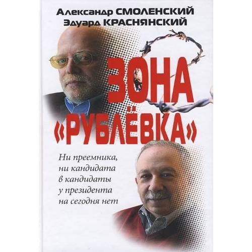 Зона Рублевка