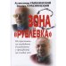 Зона Рублевка