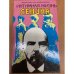 Интимная жизнь Ленина. Новый портрет на основе воспоминаний, документов, а...