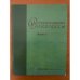Восточнославянские изоглоссы. Вып. 4