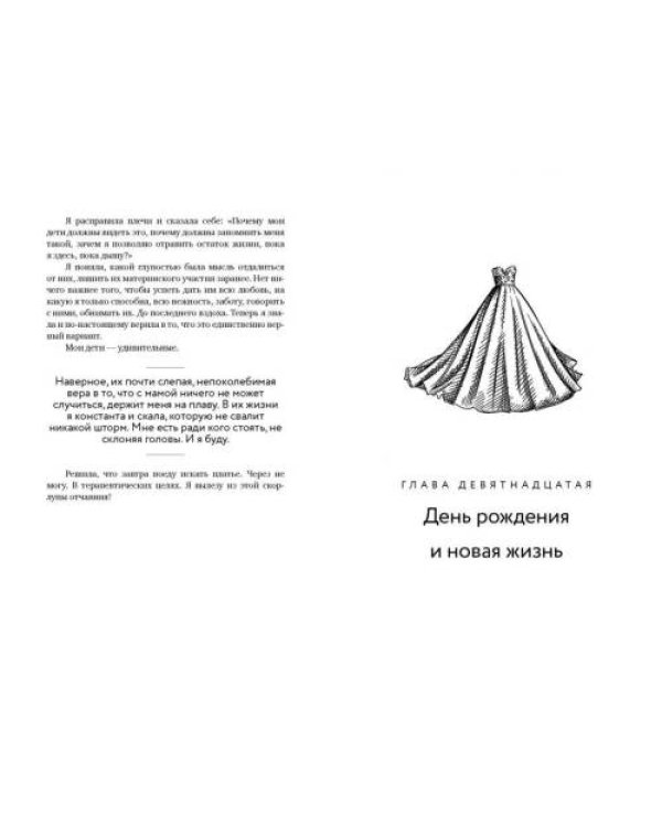 Книга Надежды. Утро наступает всегда