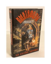 Имитафоры Рабиновича, или небесный закройщик