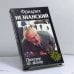 Обложка книги «Прокурор по вызову» — Ф. Е. Незнанский, ISBN 9785170067718