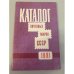 Обложка книги «Каталог почтовых марок СССР. 1981» — Составитель Спивак М.И.