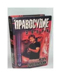 Правосудие зверя