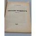 Дополнительное изображение книги «Ценою подвига. Избранное»