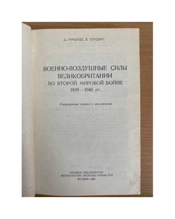 Военно-воздушные силы Великобритании во Второй Мировой войне 1939-1945