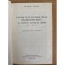 Военно-воздушные силы Великобритании во Второй Мировой войне 1939-1945