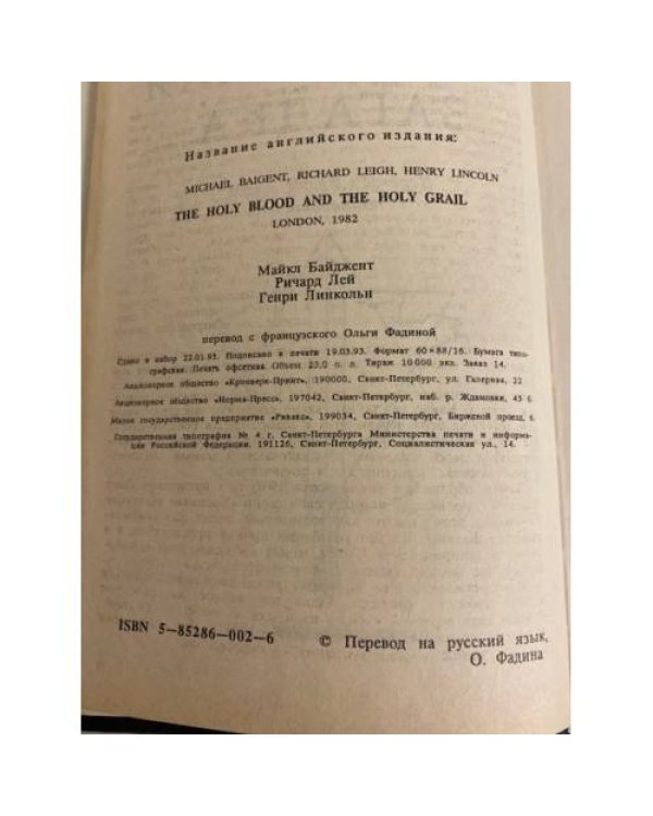 Дополнительное изображение книги «Священная загадка»
