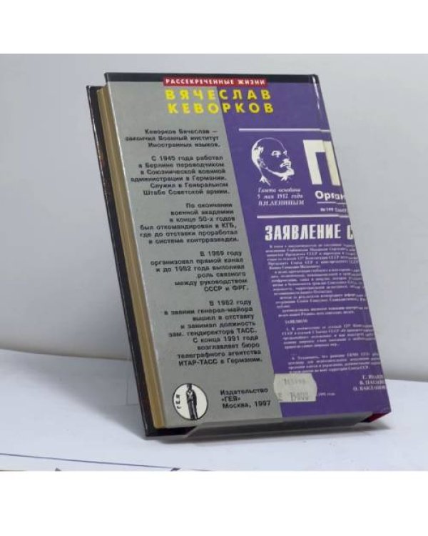 Дополнительное изображение книги «Кремлевская оперетка»