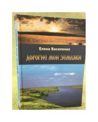 Дорогие мои земляки