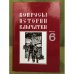 Вопросы истории камчатки. Выпуск 6