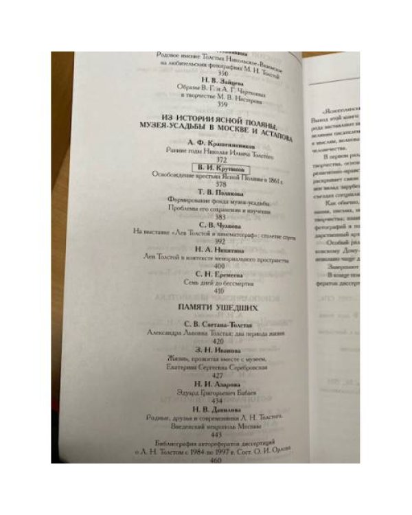 Яснополянский сборник 2000. Статьи, материалы, публикации