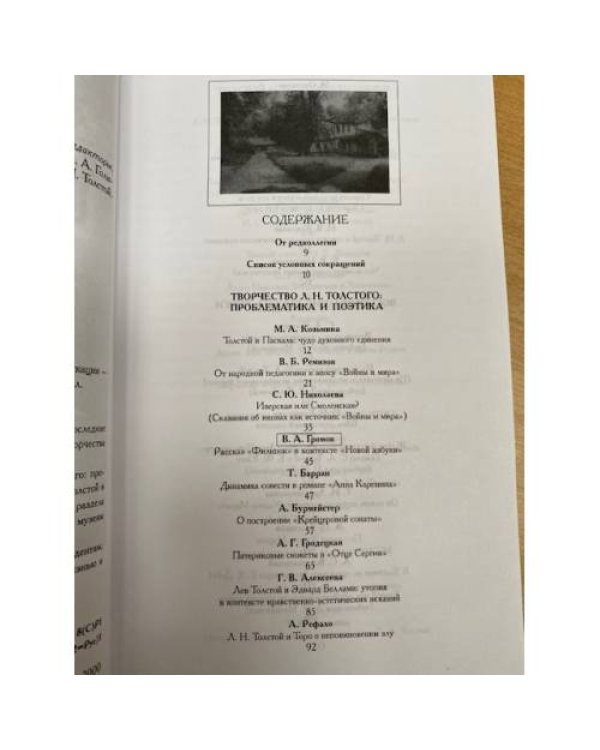 Яснополянский сборник 2000. Статьи, материалы, публикации
