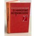 Воспоминания о Николае Островском