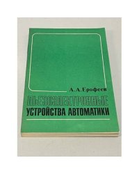 Пьезоэлектронные устройства автоматики