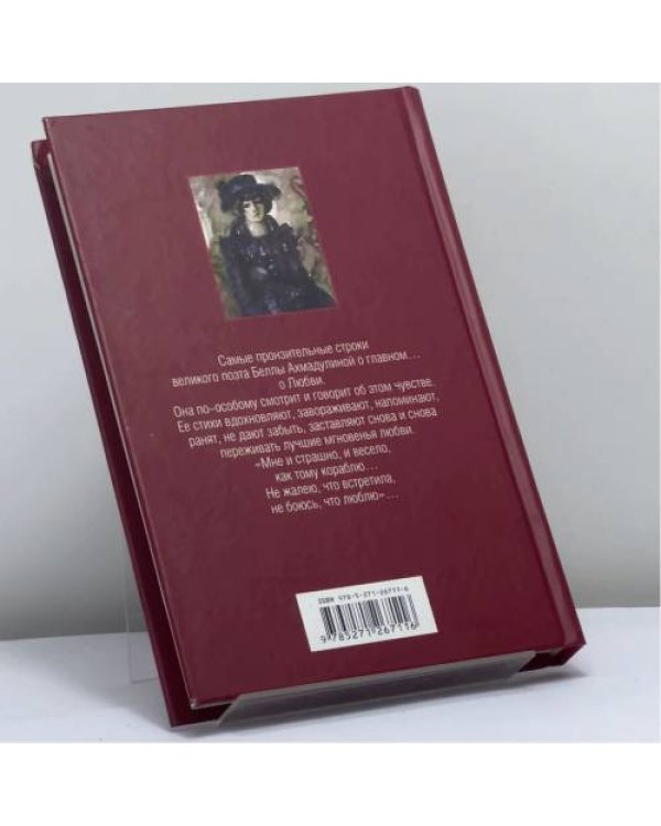 Дополнительное изображение книги «Ни слова о любви»