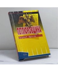Петлюровщина