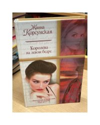 Королева на левом бедре