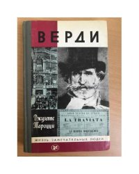 Верди