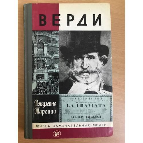 Верди
