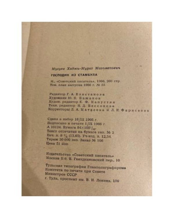Дополнительное изображение книги «Господин из Стамбула»