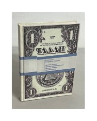 Талан. Рассказы о деньгах и счастье