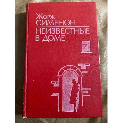 Неизвестные в доме