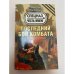 Последний бой комбата