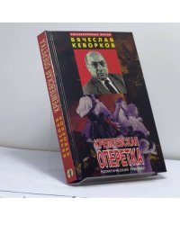 Кремлевская оперетка