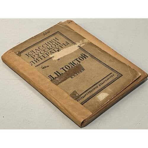 Обложка книги «Казаки. Кавказская повесть» — Толстой Л.Н.
