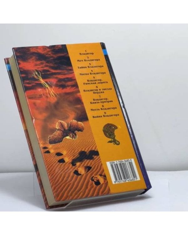 Дополнительное изображение книги «Владигор и Звезда Перуна»