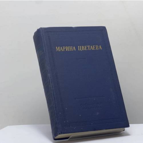 Обложка книги «Избранные произведения» — Марина Цветаева