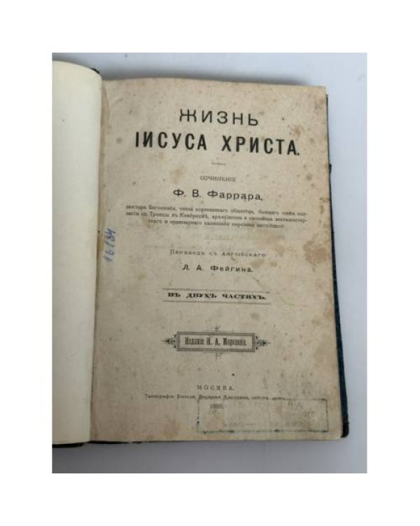 Дополнительное изображение книги «Жизнь Иисуса Христа»
