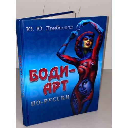 Боди-арт по-русски