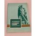 Обложка книги «Ступени Славы» — М. Каландаров