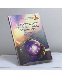 Методические рекомендации ученикам Школы космоэнергетики Эмиля Багирова