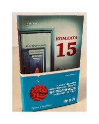 Комната 15