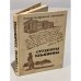 Обложка книги «Студенты Ульяновы» — Матонина Элла Евгеньевна