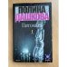 Питомник. Книга 1