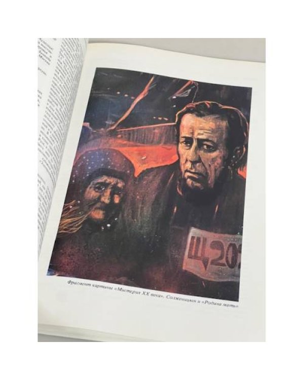 Художник и Россия