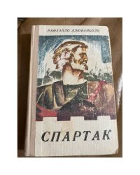 Спартак