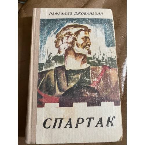 Спартак
