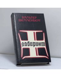 Лабиринт