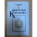 Ожерелье королевы
