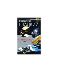 Сплетающие сеть